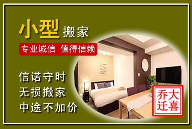 上街小型搬家
