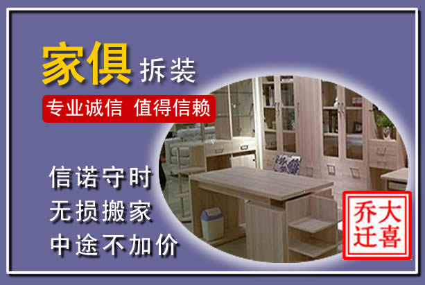 上街家俱拆装搬运
